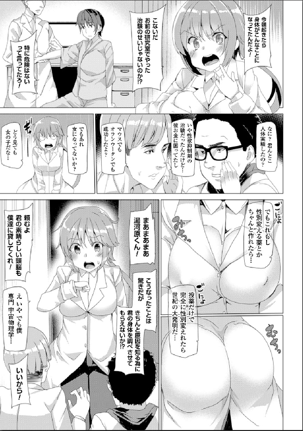 [アンソロジー] 別冊コミックアンリアル 女体化Hは止められない! デジタル版 Vol.1 [DL版]