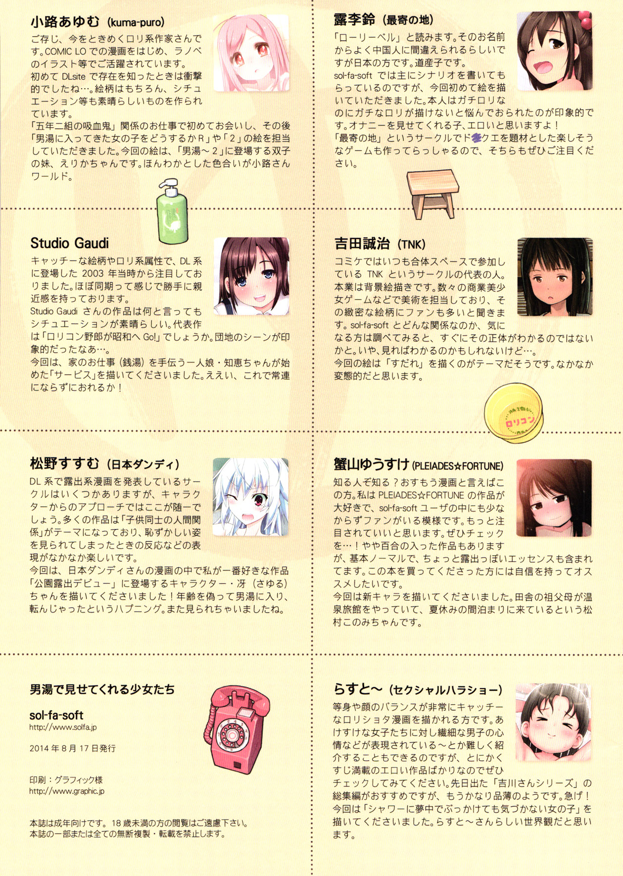 (C86) [sol-fa-soft (よろず)] 男湯で見せてくれる少女