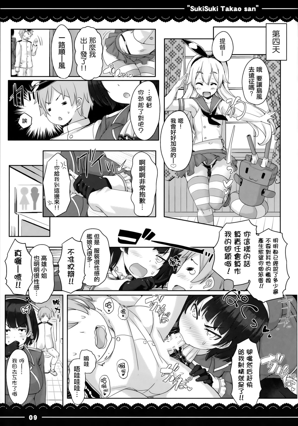 (C87) [伊東ライフ (伊東ライフ)] 好き好き高雄さん (艦隊これくしょん -艦これ-) [中国翻訳]