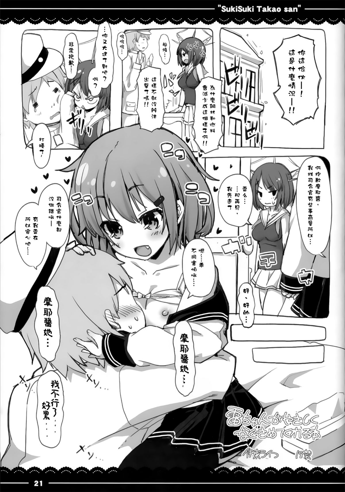 (C87) [伊東ライフ (伊東ライフ)] 好き好き高雄さん (艦隊これくしょん -艦これ-) [中国翻訳]