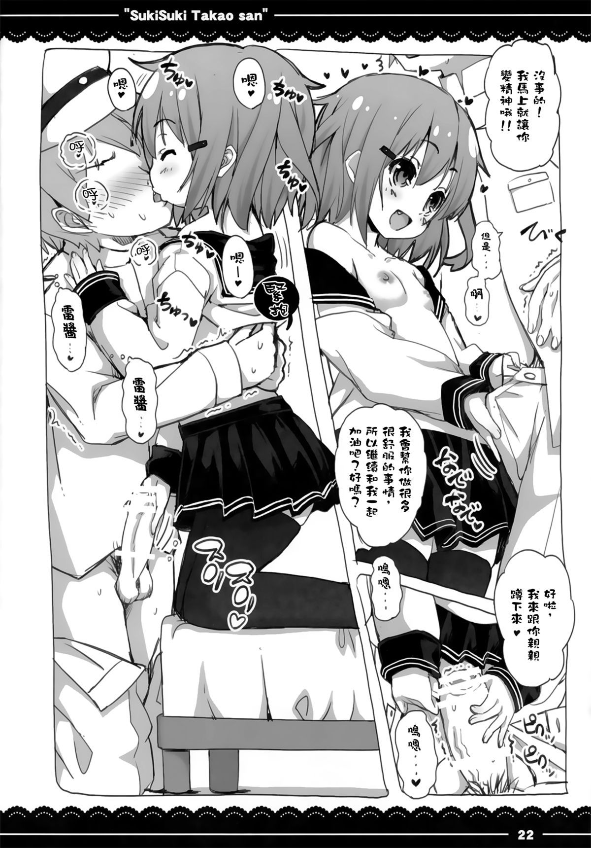 (C87) [伊東ライフ (伊東ライフ)] 好き好き高雄さん (艦隊これくしょん -艦これ-) [中国翻訳]