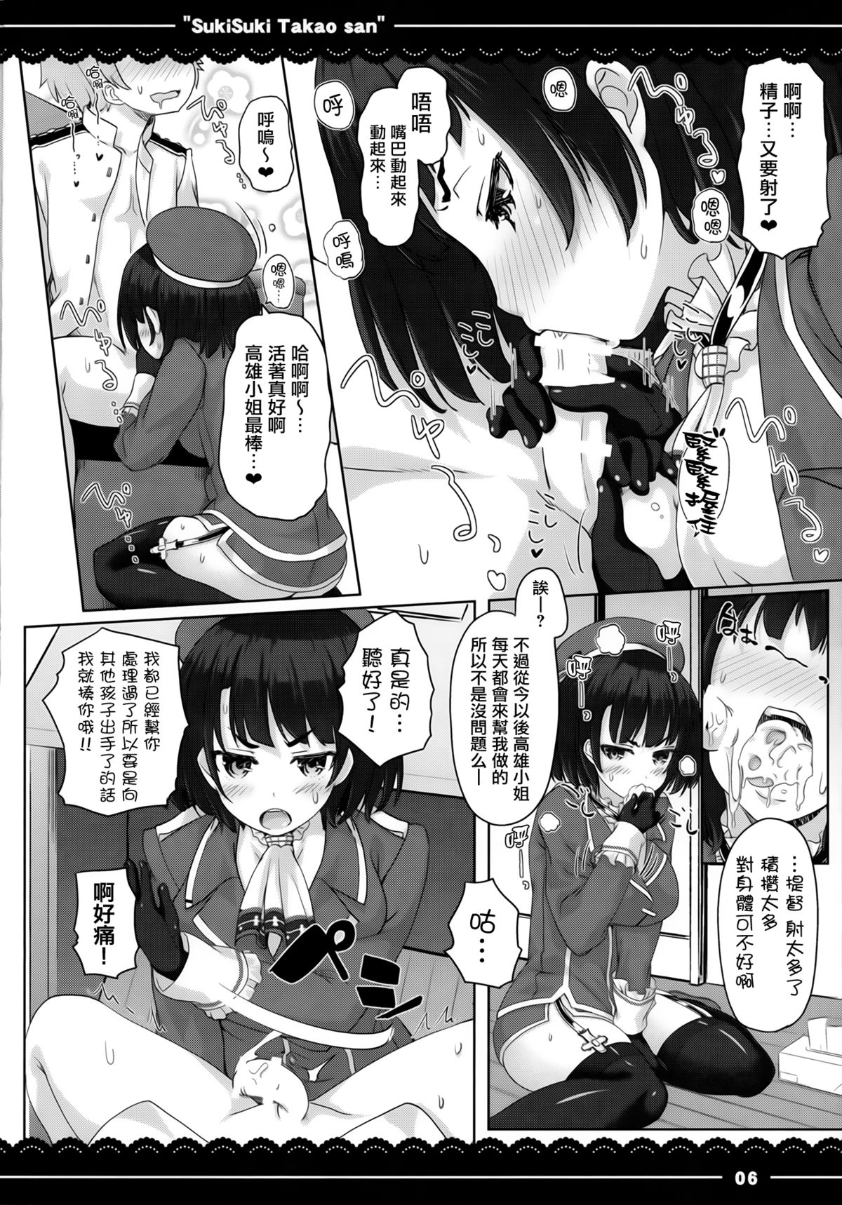 (C87) [伊東ライフ (伊東ライフ)] 好き好き高雄さん (艦隊これくしょん -艦これ-) [中国翻訳]