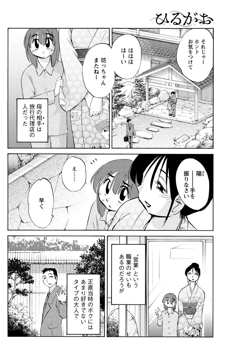 [艶々] ひるがお 第1-2, 4, 14-32話