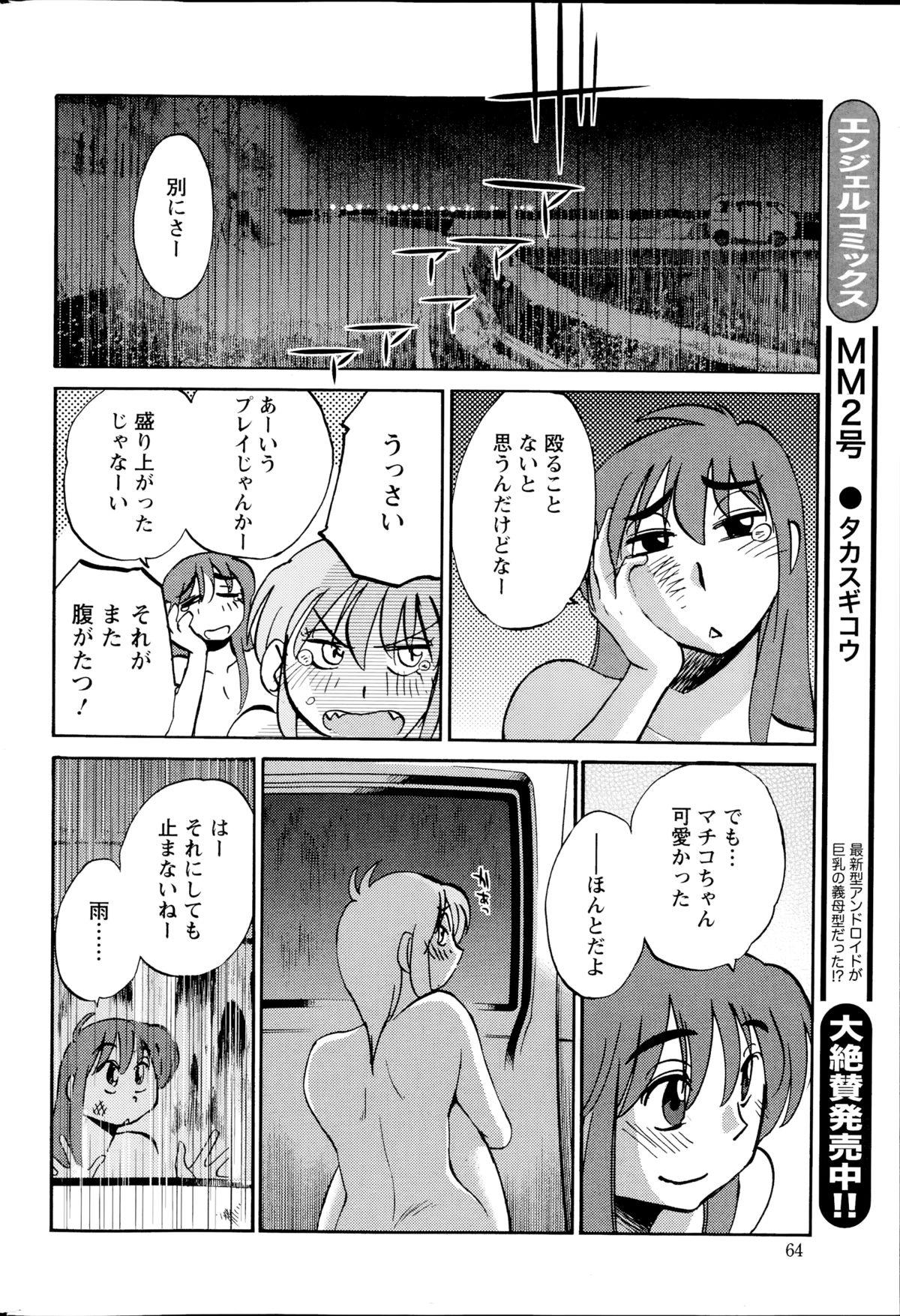 [艶々] ひるがお 第1-2, 4, 14-32話