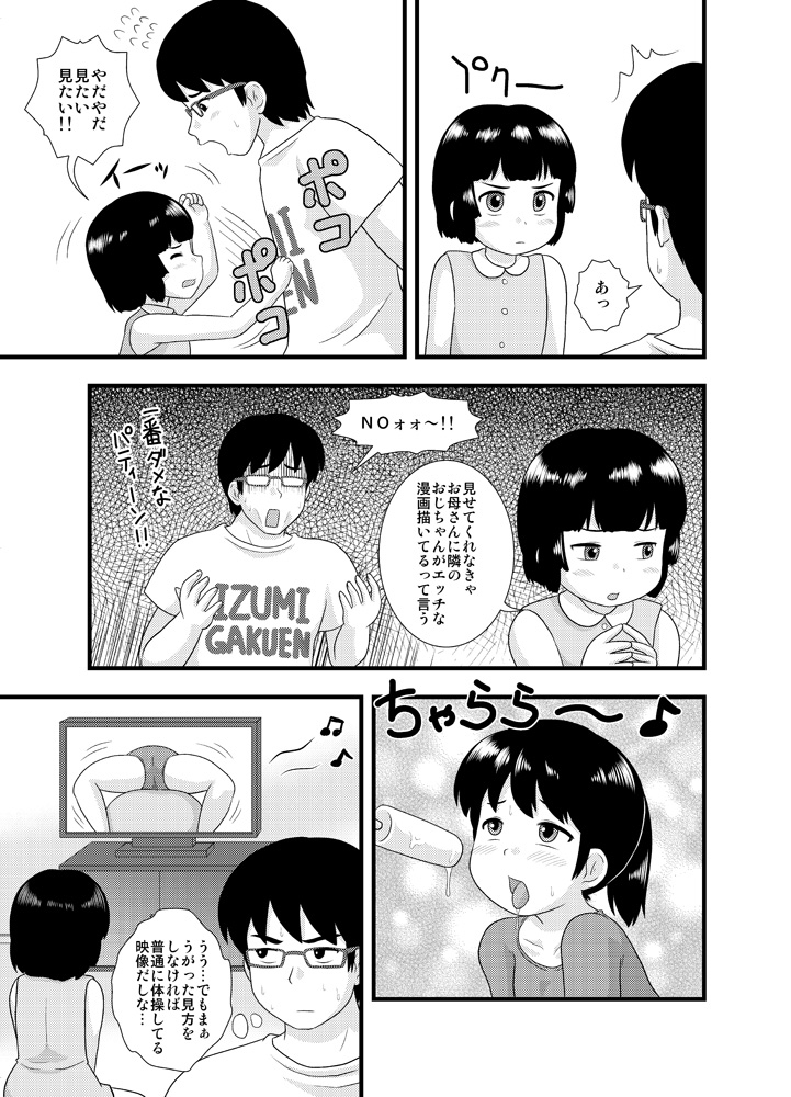 [いずみ学園 (すくーるいずみ)] 隣の部屋の小○生①