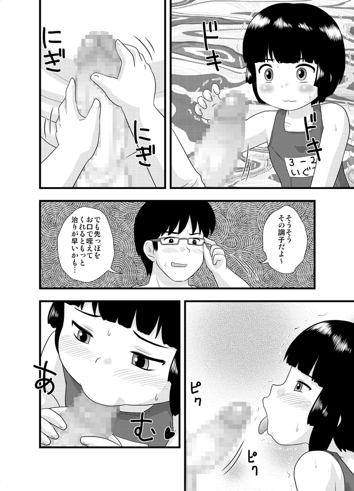 [いずみ学園 (すくーるいずみ)] 隣の部屋の小○生①