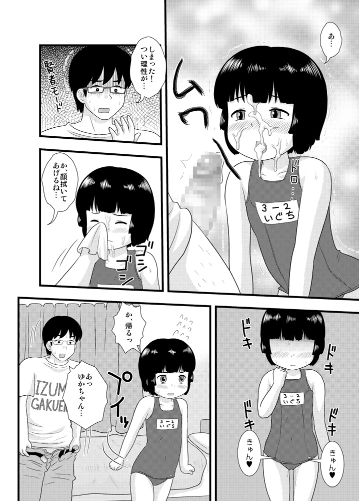 [いずみ学園 (すくーるいずみ)] 隣の部屋の小○生①