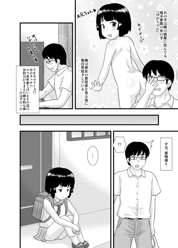 [いずみ学園 (すくーるいずみ)] 隣の部屋の小○生①