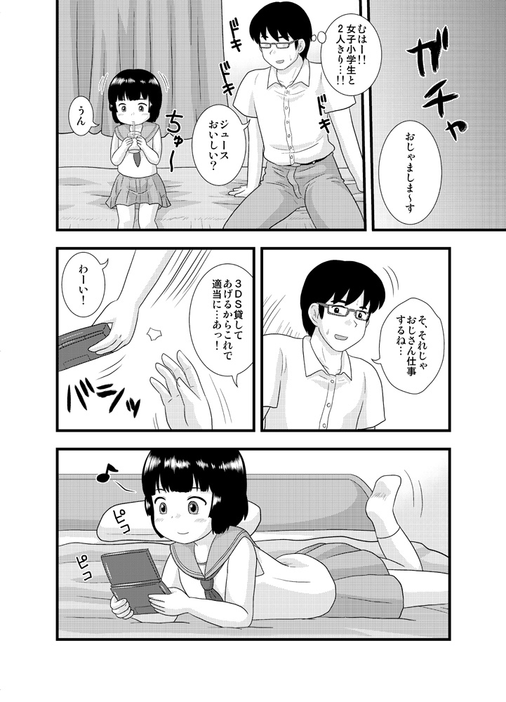 [いずみ学園 (すくーるいずみ)] 隣の部屋の小○生①