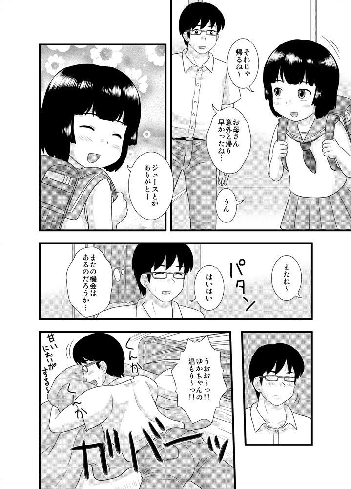 [いずみ学園 (すくーるいずみ)] 隣の部屋の小○生①