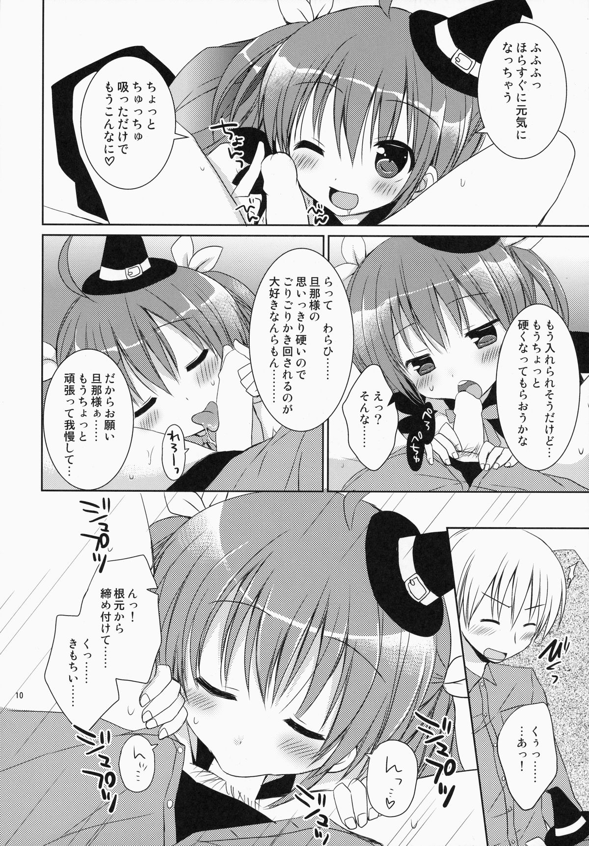 (サンクリ65) [Rico-ba、Ico-ba (Rico、taca)] メイドさんMariage 4