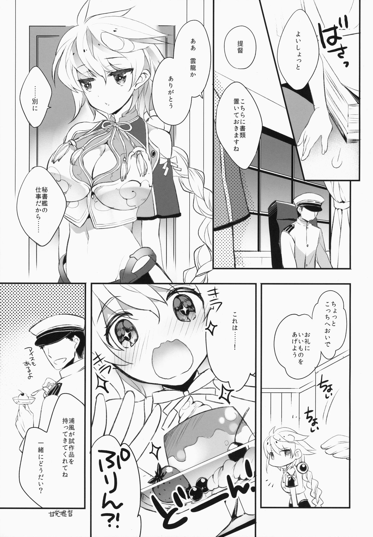 (C87) [ARESTICA (有子瑶一)] 花鳥諷詠 (艦隊これくしょん -艦これ-)