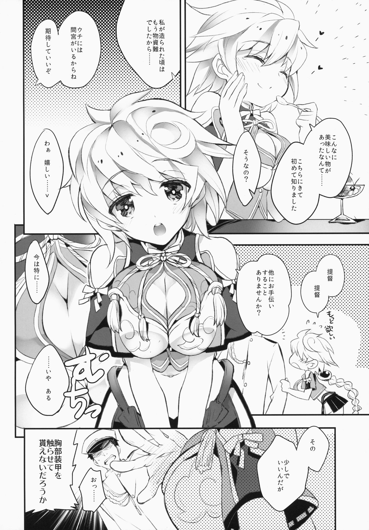 (C87) [ARESTICA (有子瑶一)] 花鳥諷詠 (艦隊これくしょん -艦これ-)