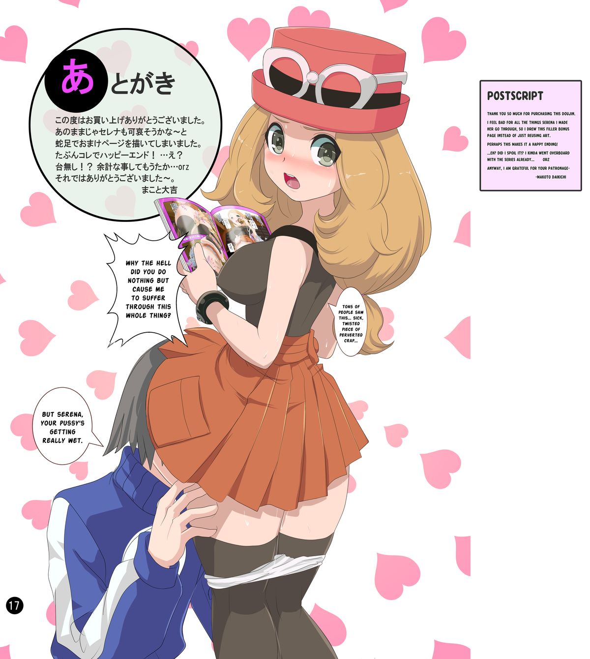 (C87) [まこと☆スキップ (まこと大吉)] SERENA BOOK 3 Last Poke vision ラストポケビジョン (ポケットモンスター) [英訳]