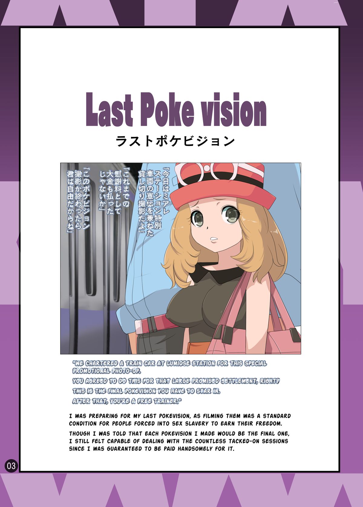 (C87) [まこと☆スキップ (まこと大吉)] SERENA BOOK 3 Last Poke vision ラストポケビジョン (ポケットモンスター) [英訳]