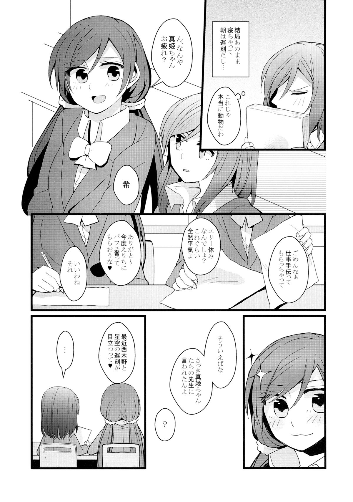 (C87) [まじひま (ぼちゃ)] 嫌じゃないけど (ラブライブ!)