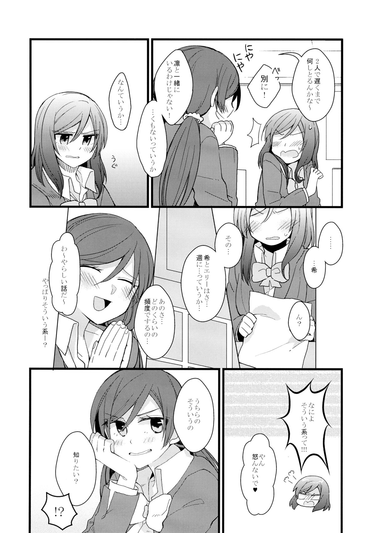 (C87) [まじひま (ぼちゃ)] 嫌じゃないけど (ラブライブ!)