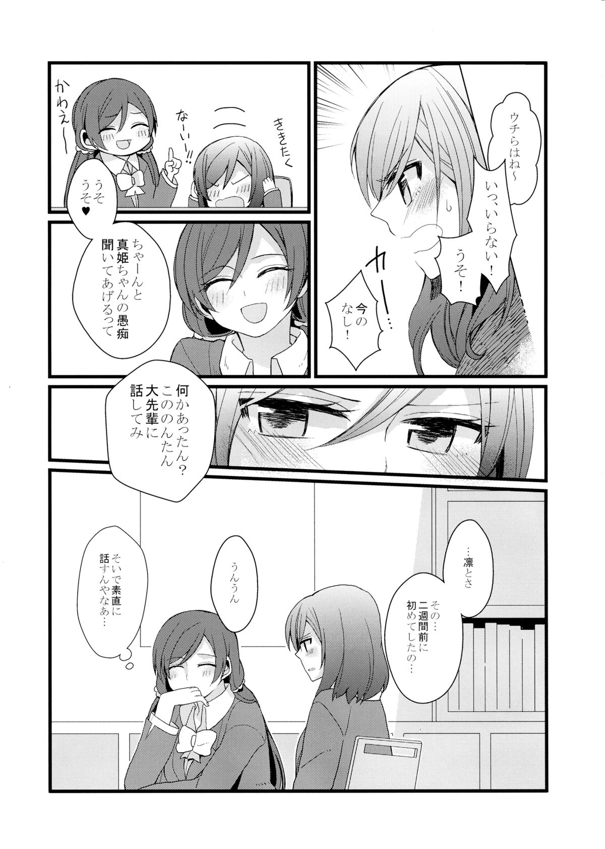 (C87) [まじひま (ぼちゃ)] 嫌じゃないけど (ラブライブ!)