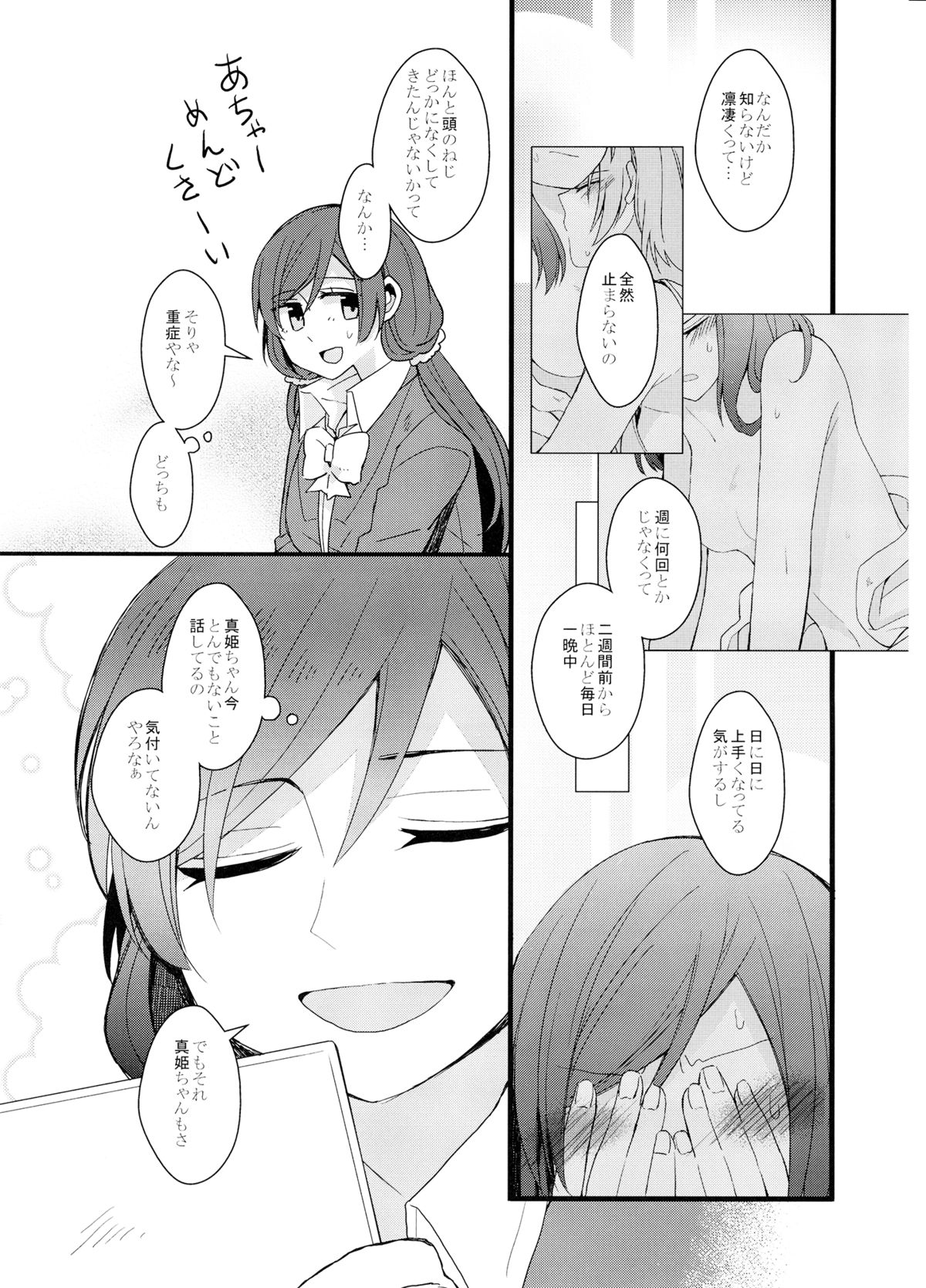 (C87) [まじひま (ぼちゃ)] 嫌じゃないけど (ラブライブ!)
