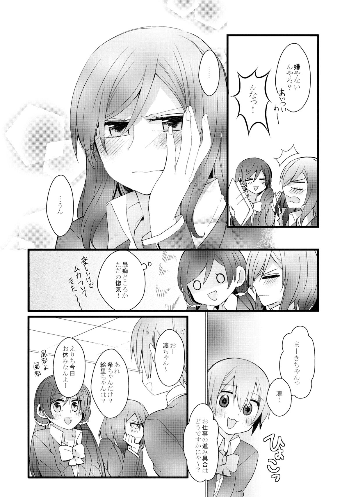 (C87) [まじひま (ぼちゃ)] 嫌じゃないけど (ラブライブ!)