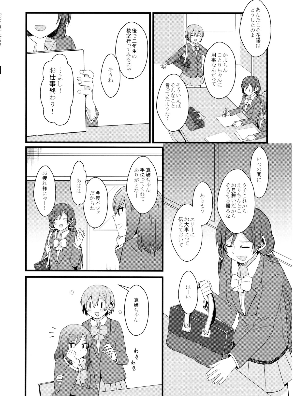 (C87) [まじひま (ぼちゃ)] 嫌じゃないけど (ラブライブ!)