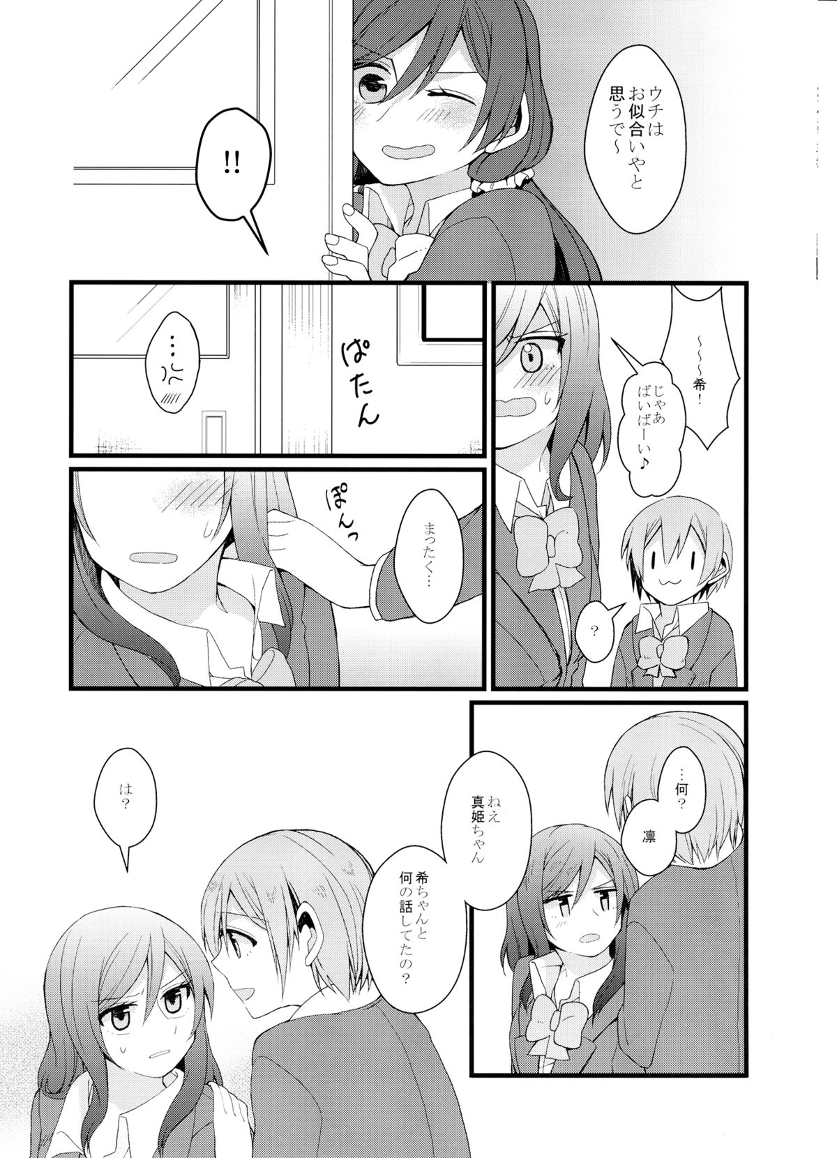 (C87) [まじひま (ぼちゃ)] 嫌じゃないけど (ラブライブ!)