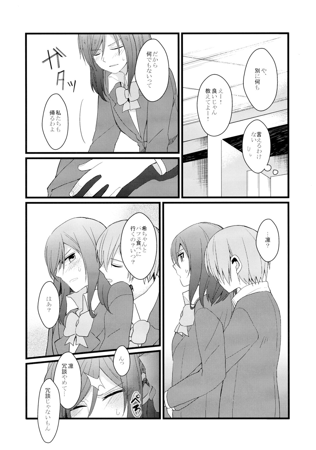 (C87) [まじひま (ぼちゃ)] 嫌じゃないけど (ラブライブ!)