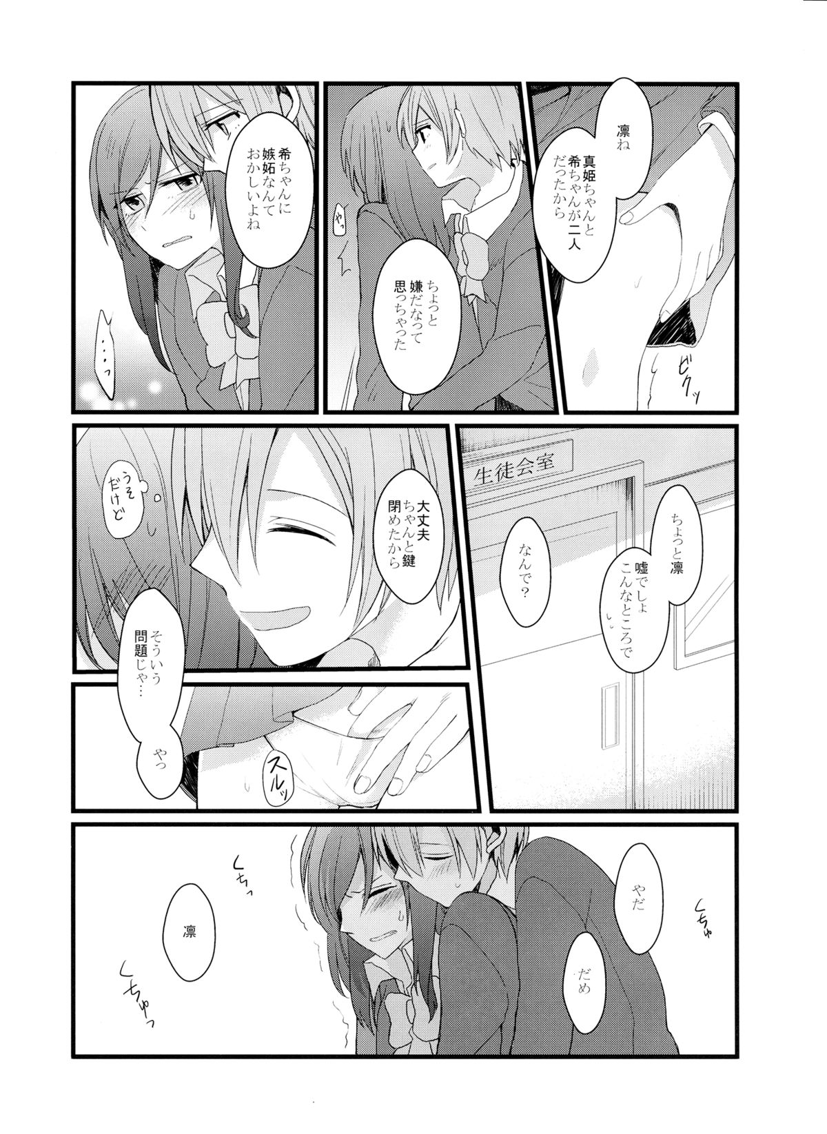 (C87) [まじひま (ぼちゃ)] 嫌じゃないけど (ラブライブ!)