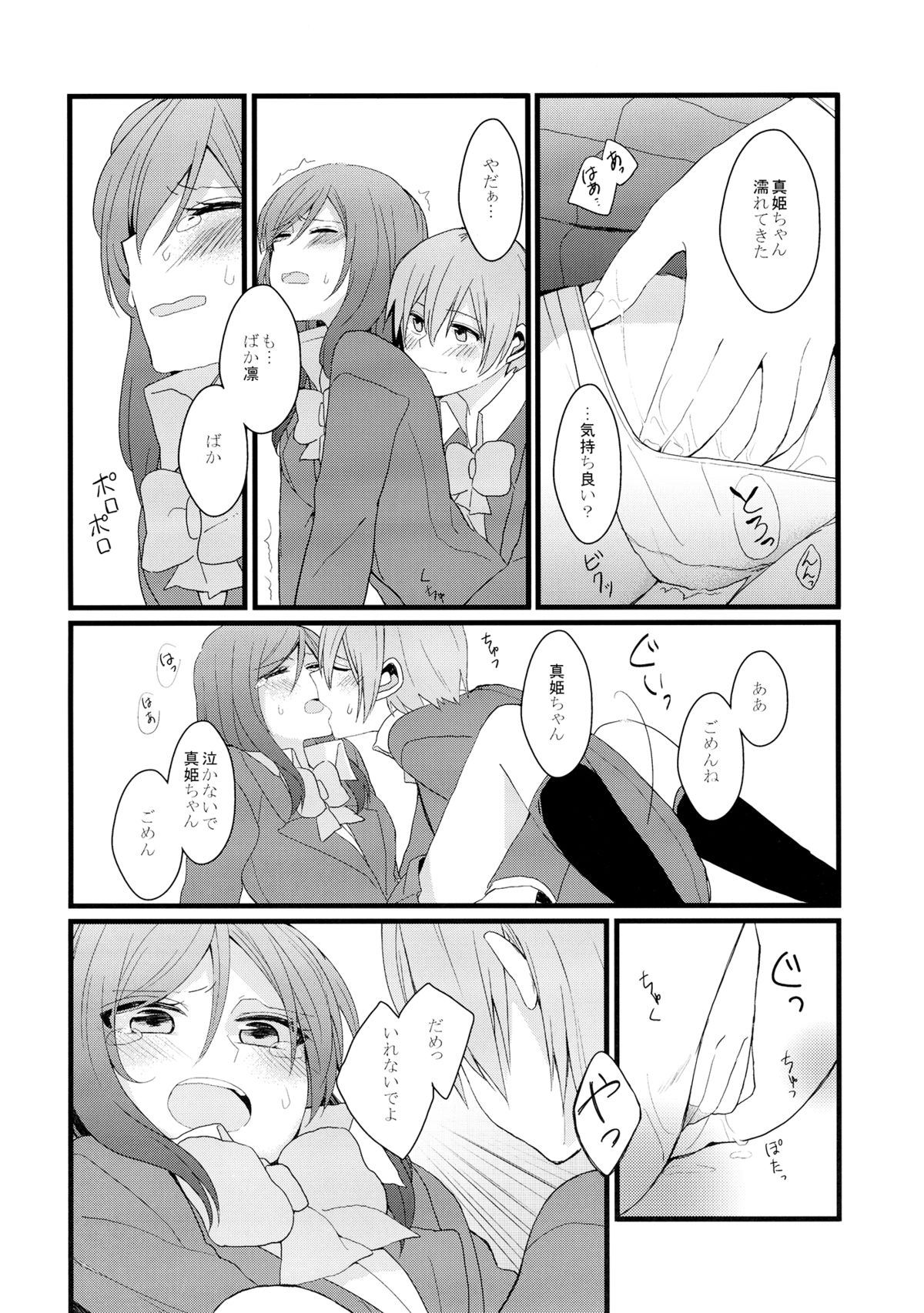 (C87) [まじひま (ぼちゃ)] 嫌じゃないけど (ラブライブ!)