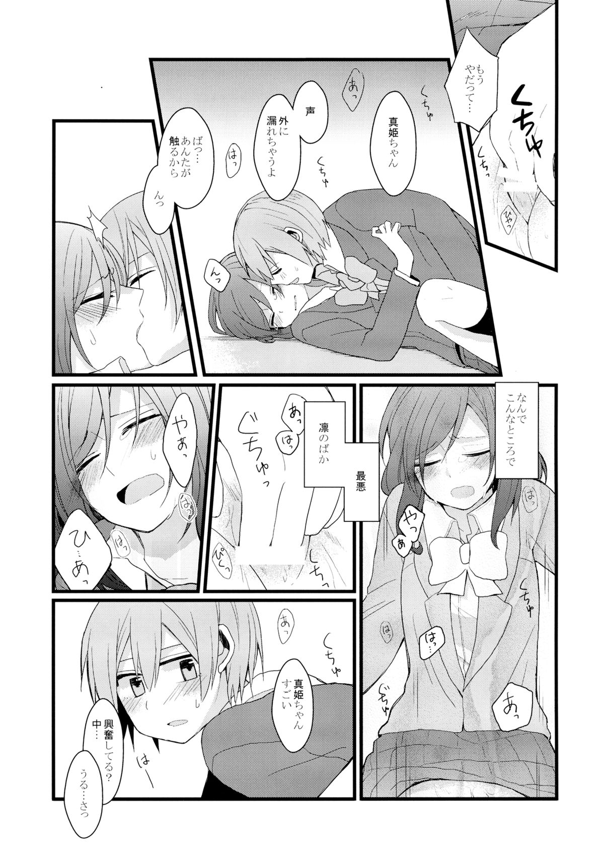 (C87) [まじひま (ぼちゃ)] 嫌じゃないけど (ラブライブ!)