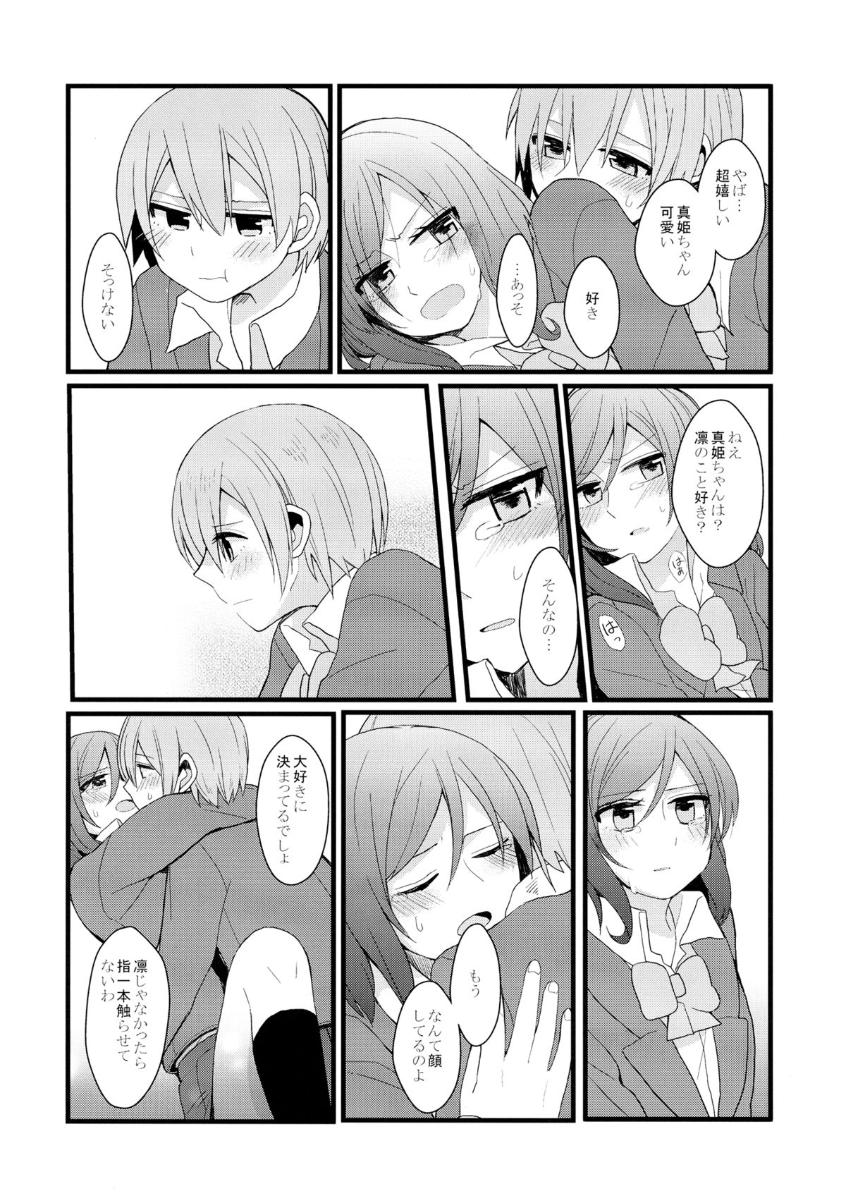 (C87) [まじひま (ぼちゃ)] 嫌じゃないけど (ラブライブ!)