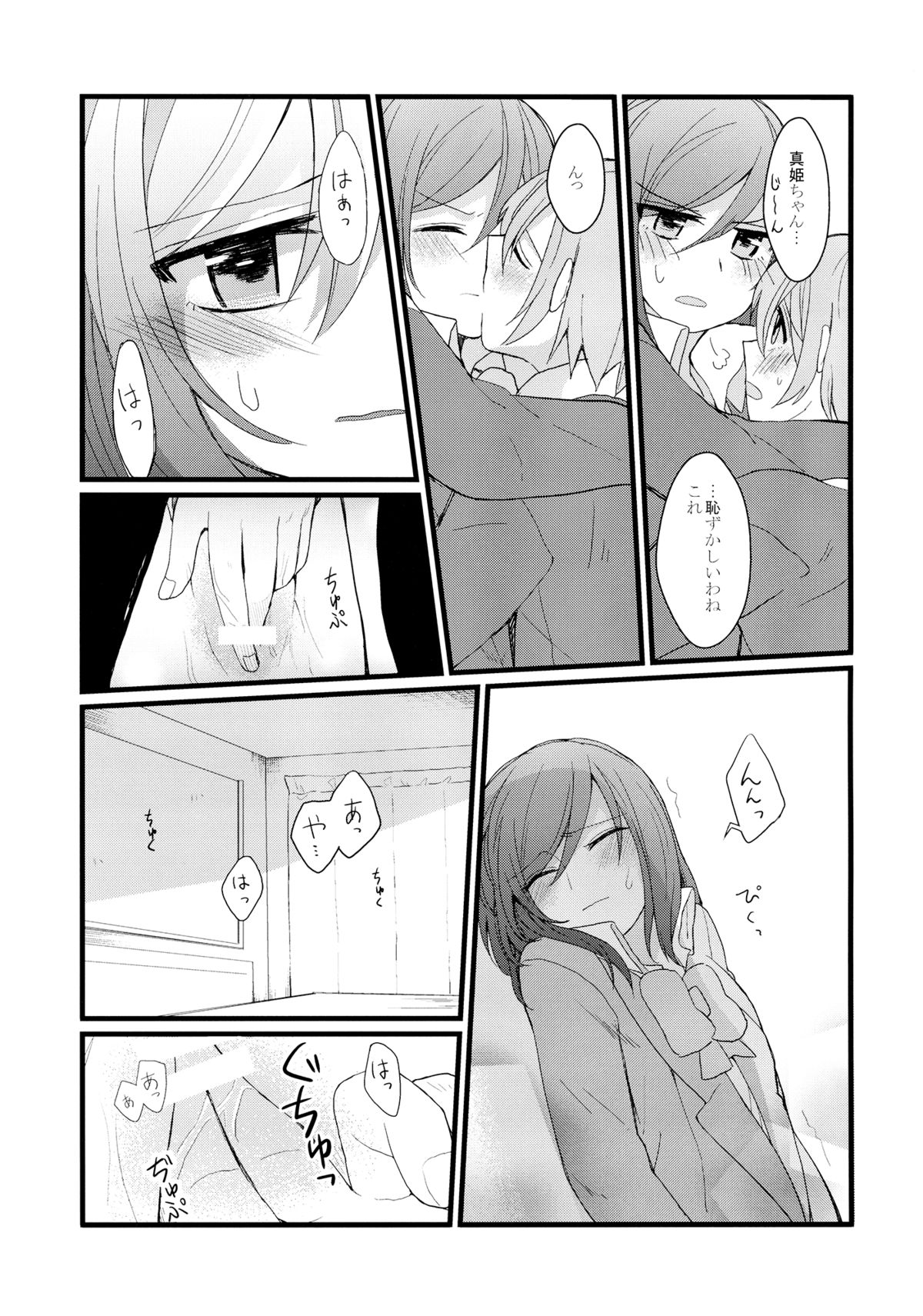 (C87) [まじひま (ぼちゃ)] 嫌じゃないけど (ラブライブ!)
