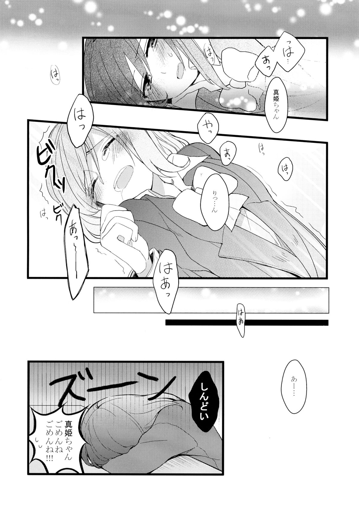 (C87) [まじひま (ぼちゃ)] 嫌じゃないけど (ラブライブ!)