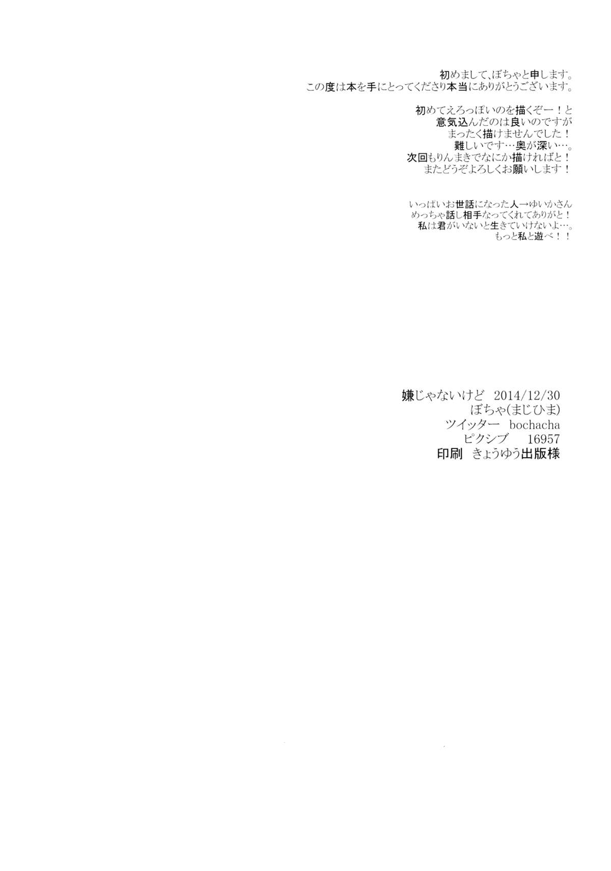(C87) [まじひま (ぼちゃ)] 嫌じゃないけど (ラブライブ!)