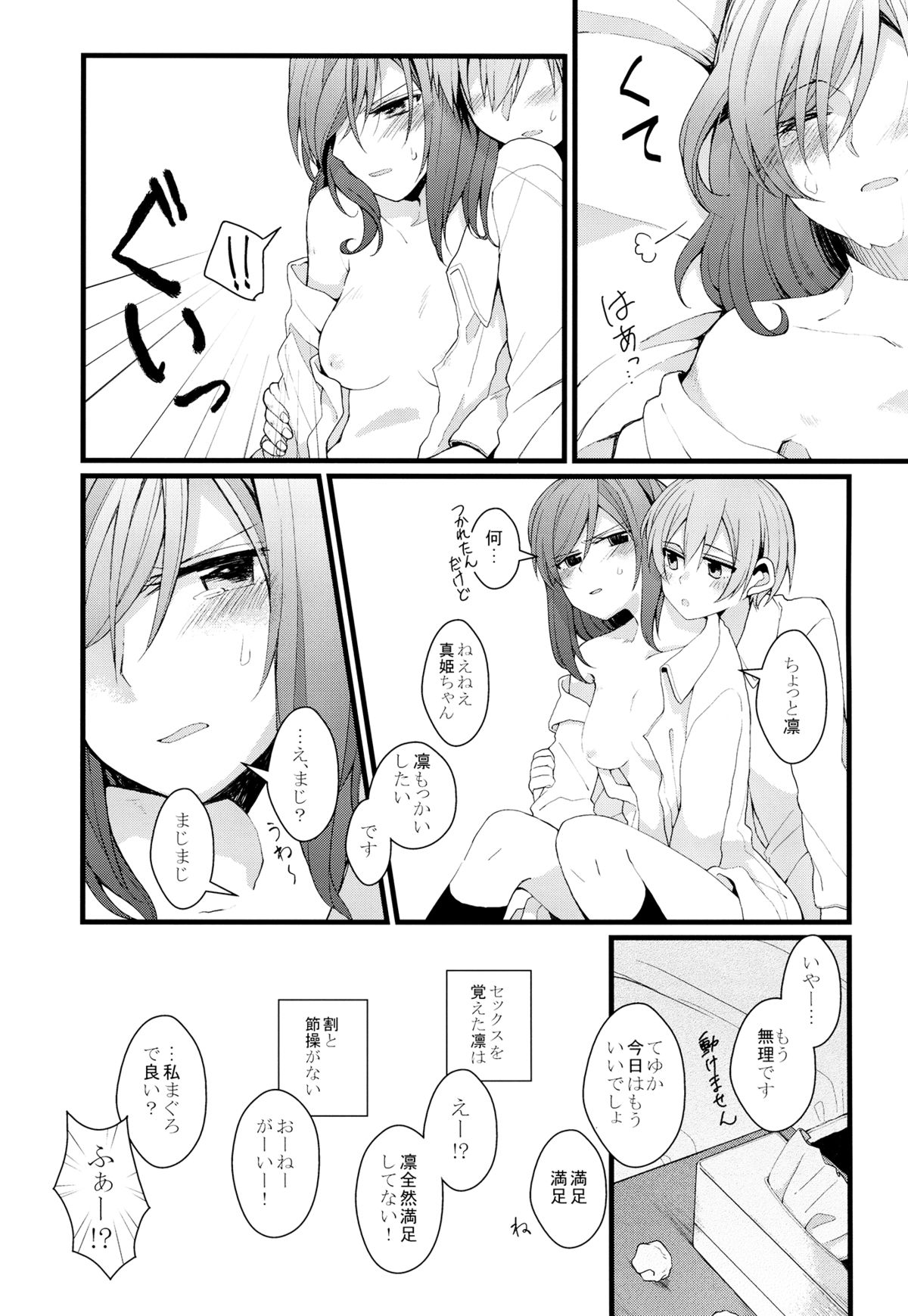 (C87) [まじひま (ぼちゃ)] 嫌じゃないけど (ラブライブ!)