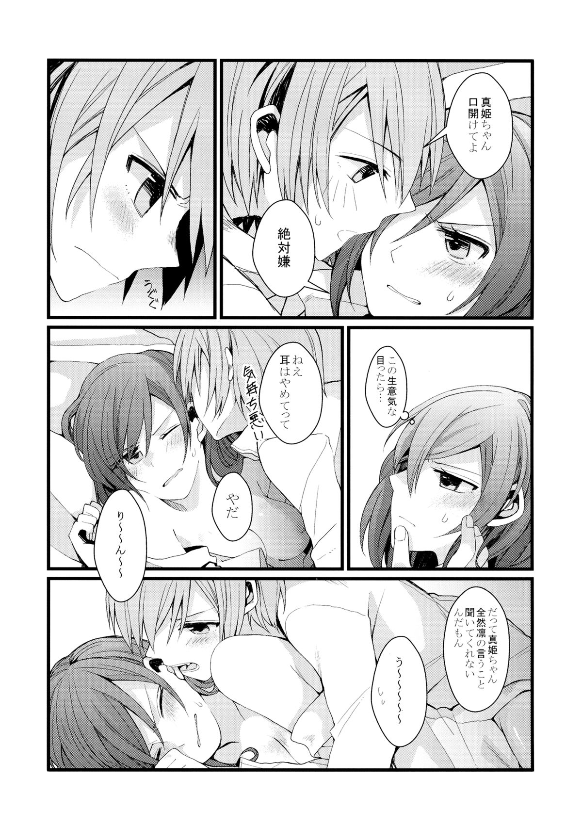 (C87) [まじひま (ぼちゃ)] 嫌じゃないけど (ラブライブ!)