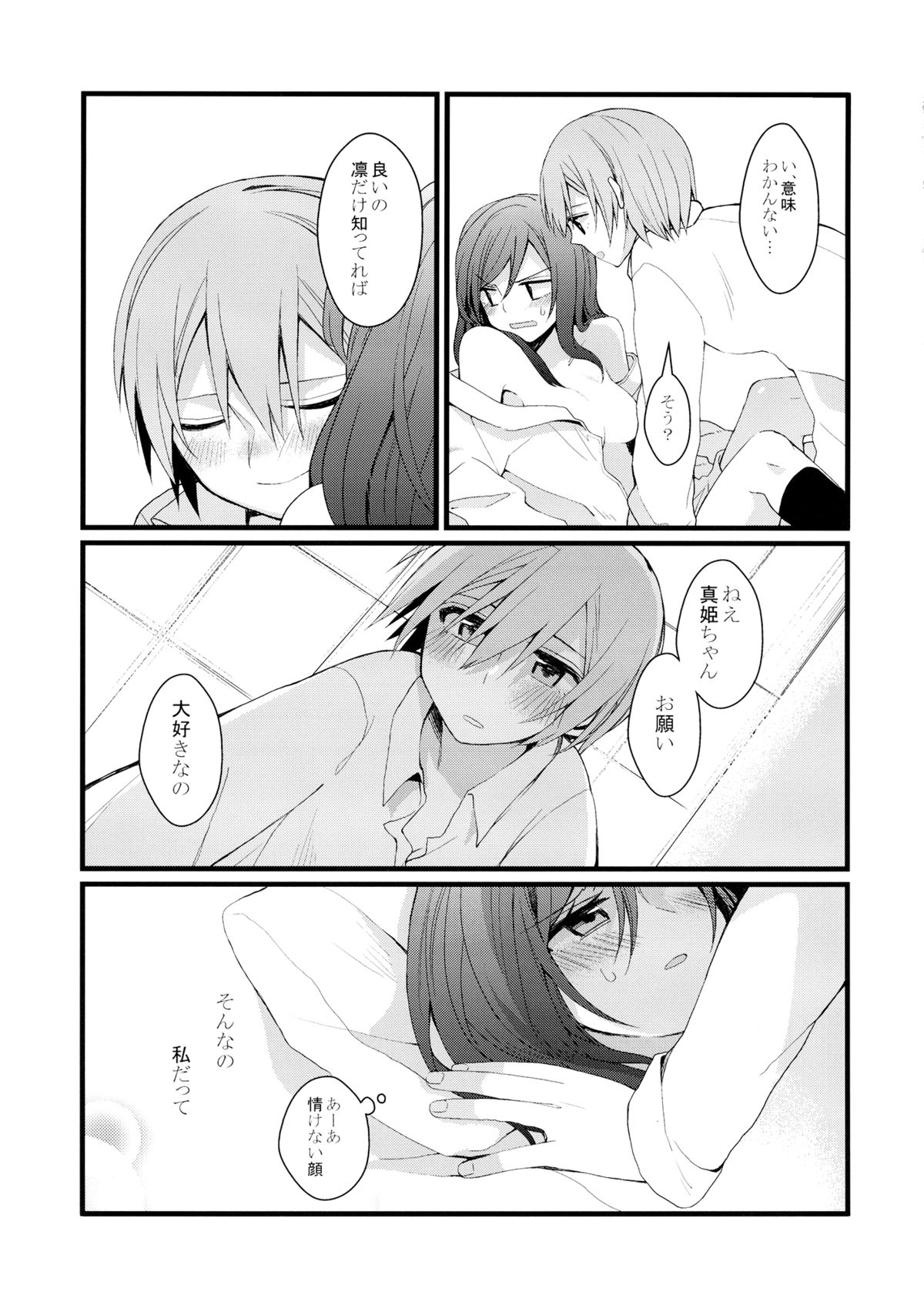 (C87) [まじひま (ぼちゃ)] 嫌じゃないけど (ラブライブ!)