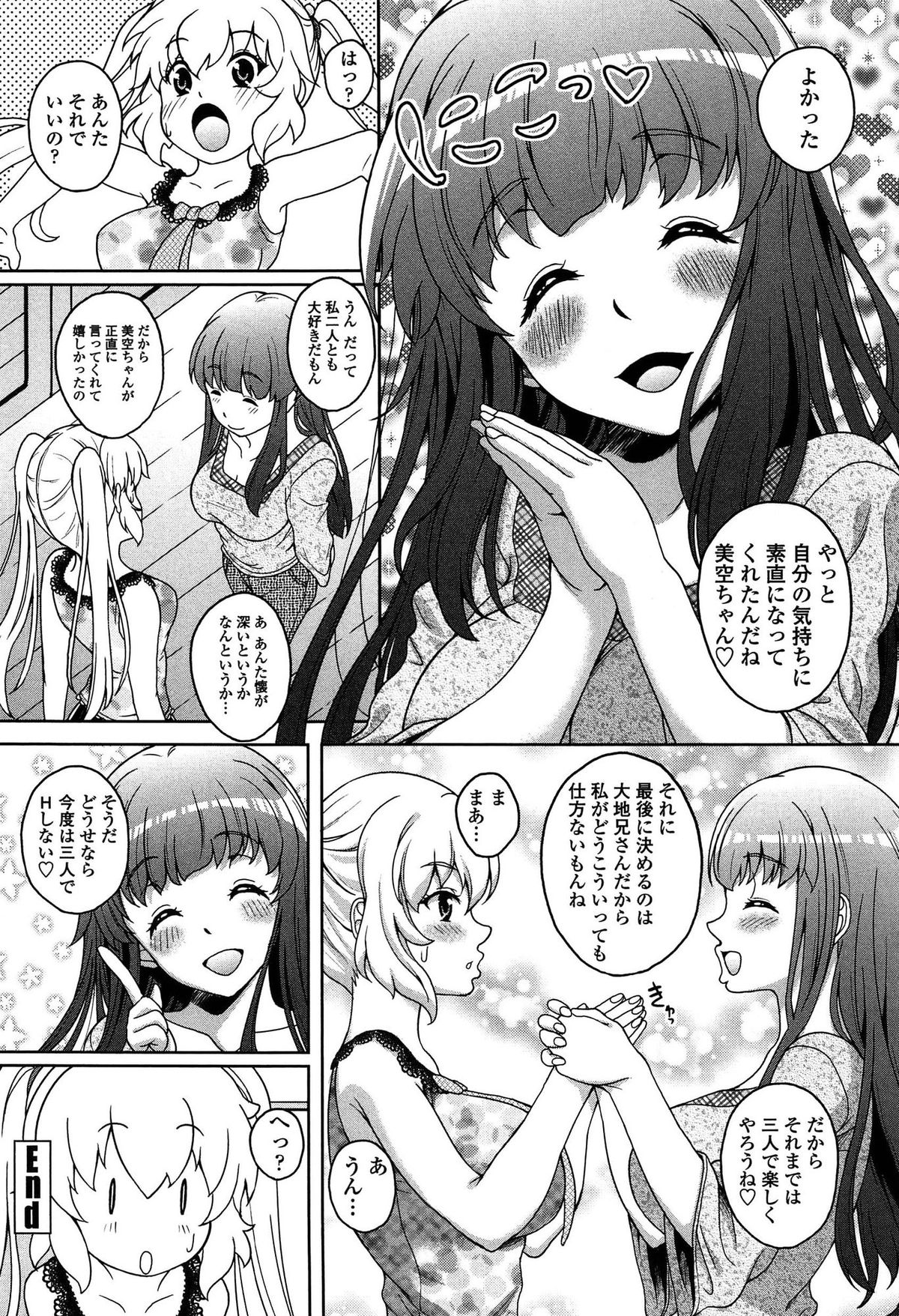 [久水あるた] 初めてなんだからっ♡