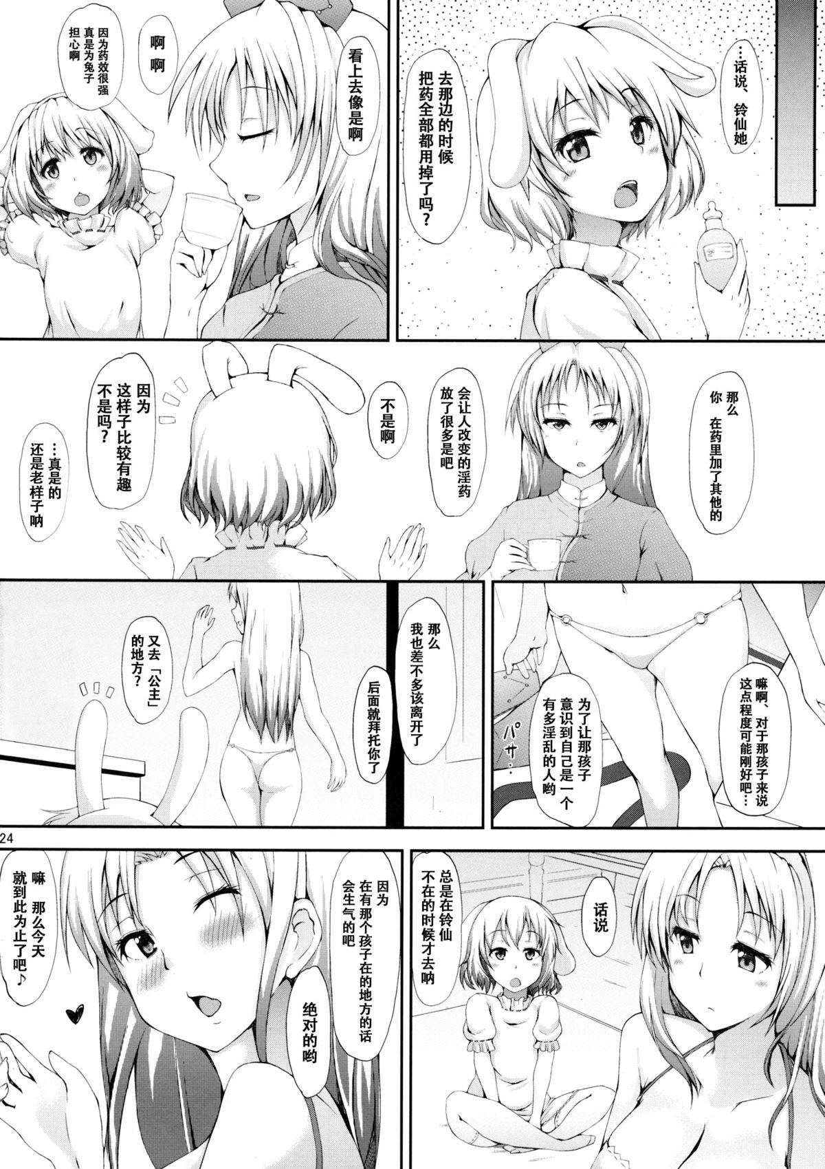 (C87) [田舎の野菜屋 (はぶらえる)] 裏兎 -Urabbit- (東方Project) [中国翻訳]