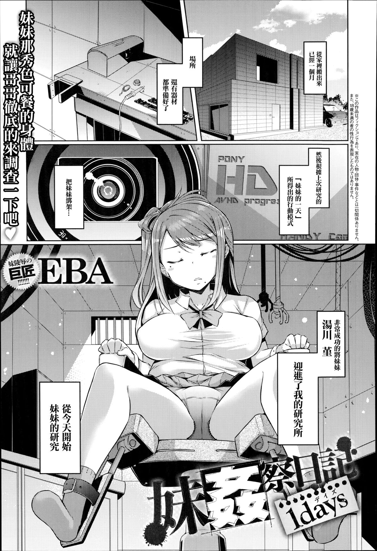 [EBA] 妹姦察日記1days (COMIC アンスリウム 018 2014年10月号) [中国翻訳]