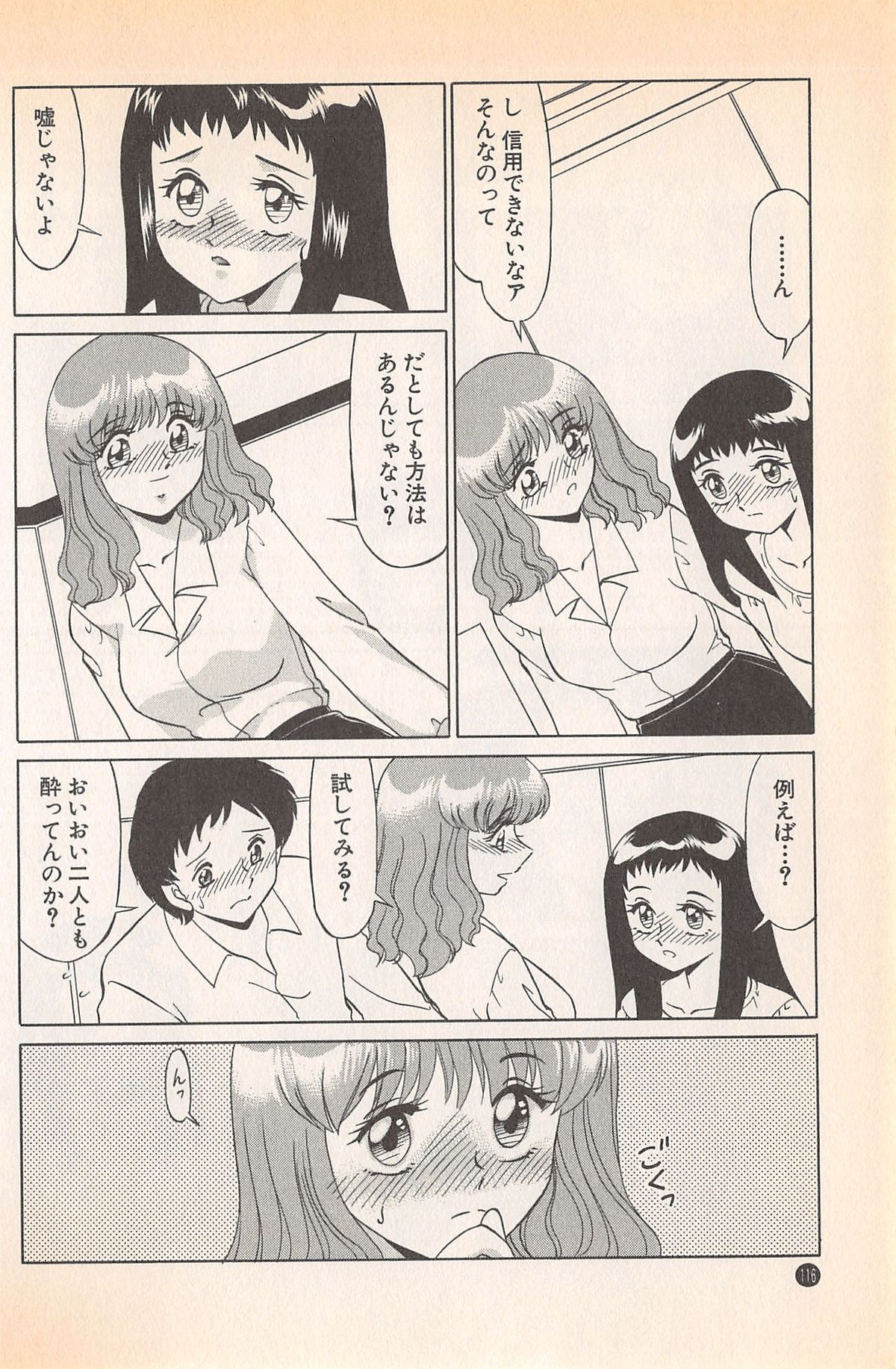 [みやもと留美] ドキドキのしくみ♡