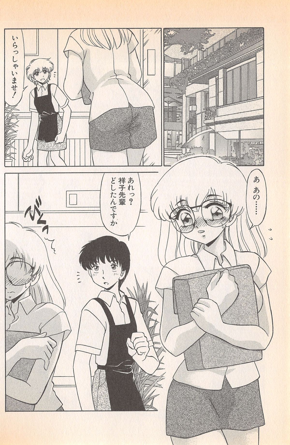 [みやもと留美] ドキドキのしくみ♡