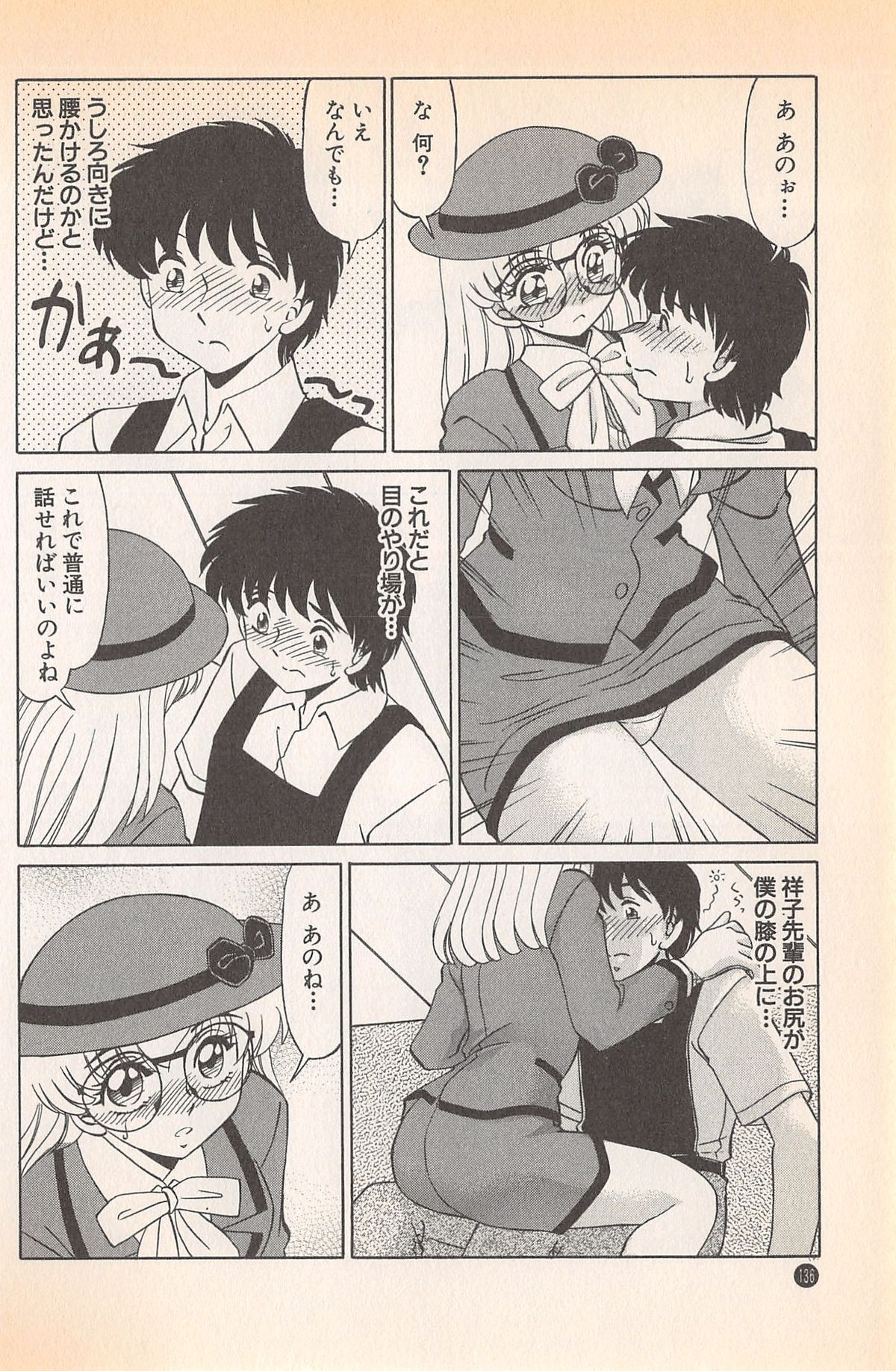 [みやもと留美] ドキドキのしくみ♡