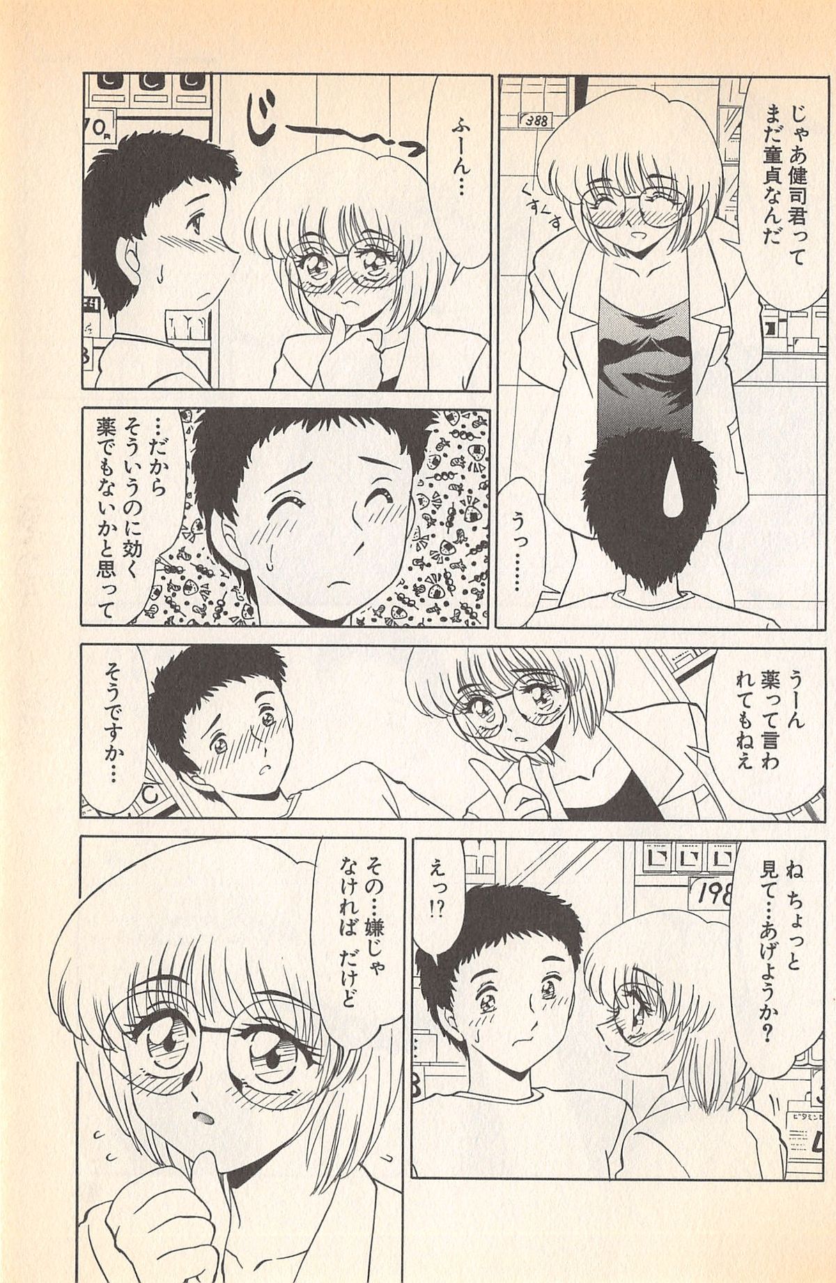 [みやもと留美] ドキドキのしくみ♡