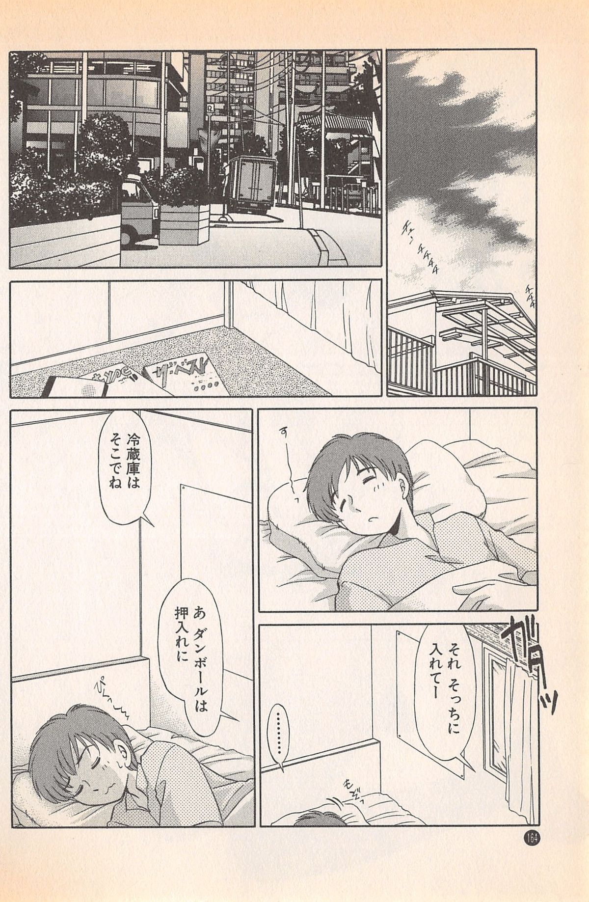 [みやもと留美] ドキドキのしくみ♡