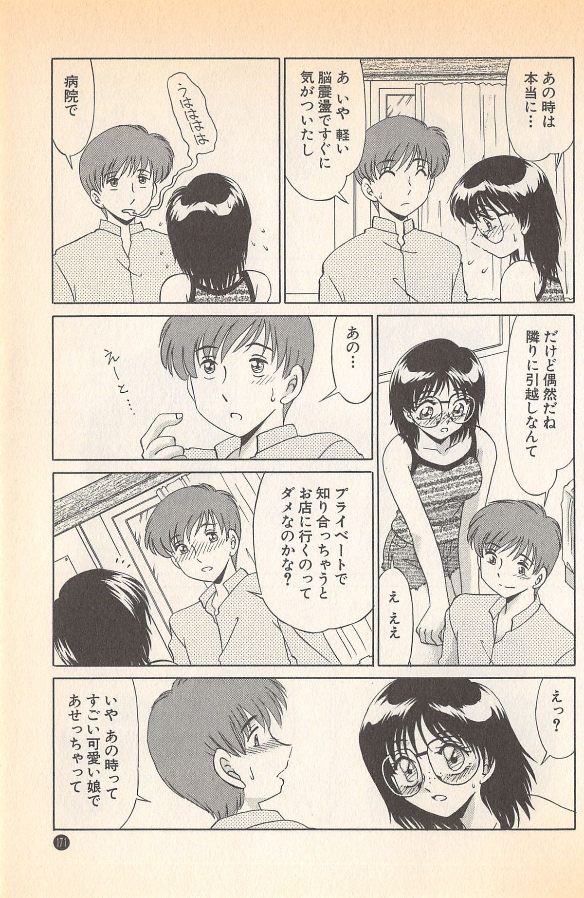 [みやもと留美] ドキドキのしくみ♡