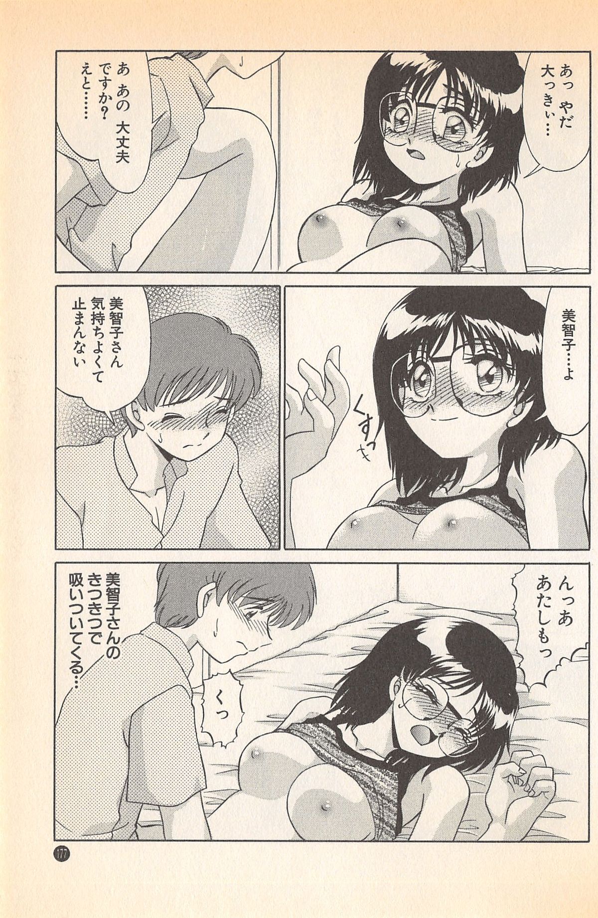[みやもと留美] ドキドキのしくみ♡