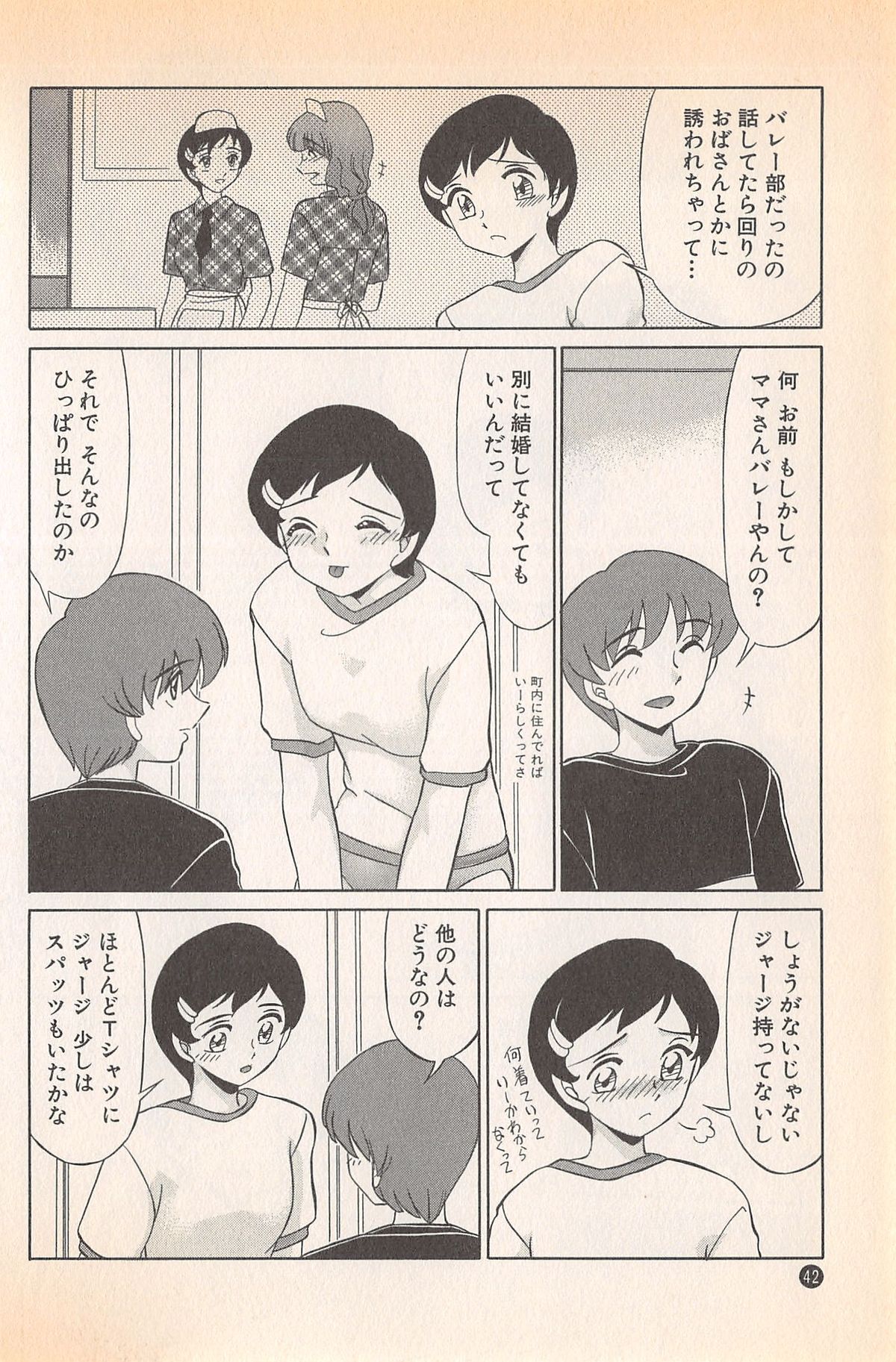 [みやもと留美] ドキドキのしくみ♡