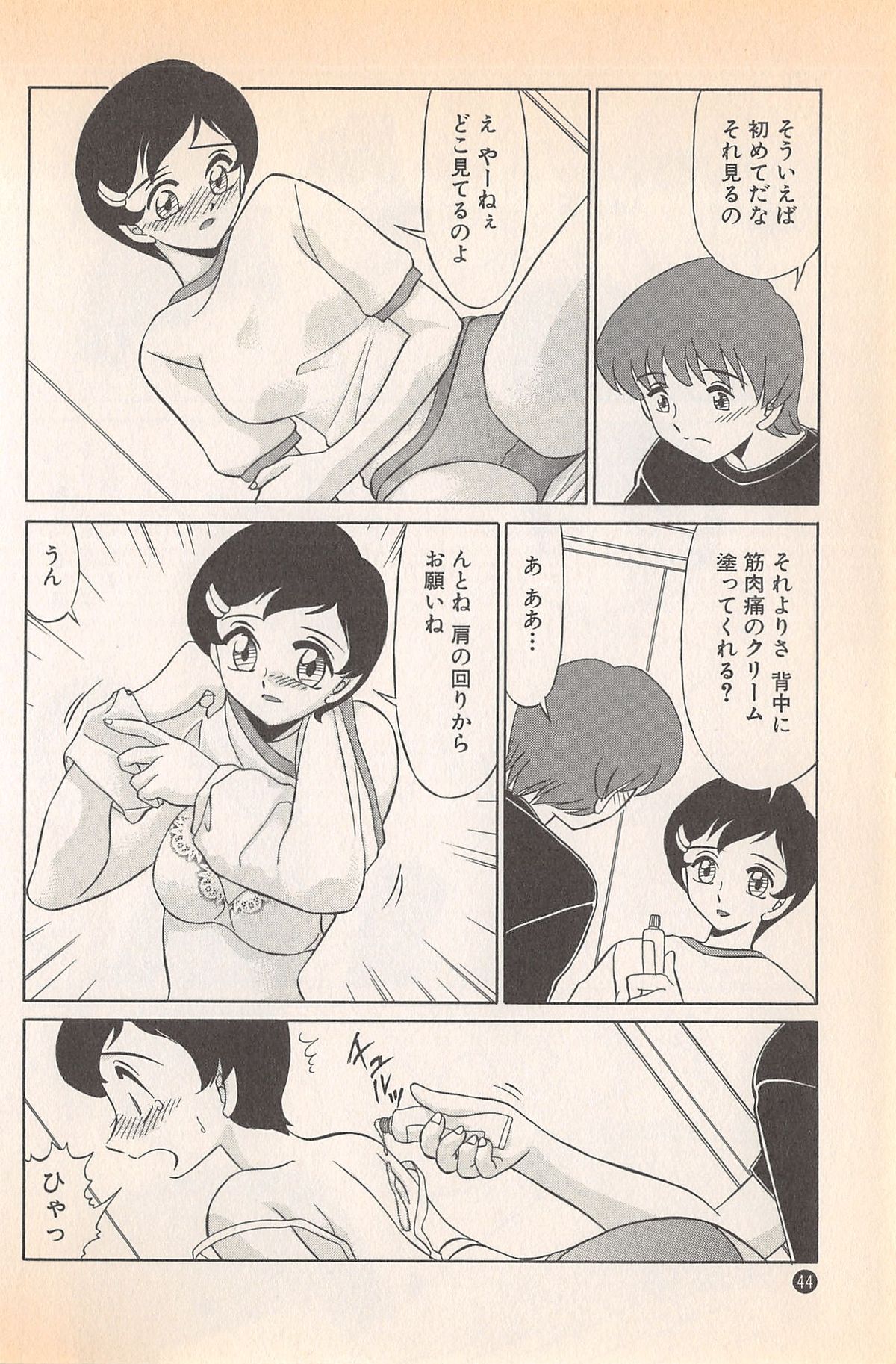 [みやもと留美] ドキドキのしくみ♡