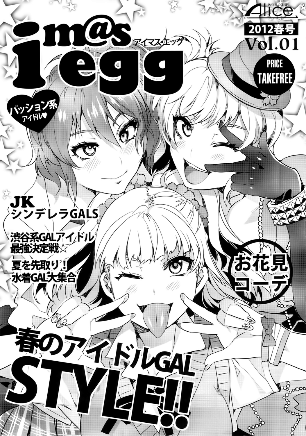 [ありすの宝箱 (水龍敬)] ♀アイドル予備軍の皆さ～ん!私達がHなトレーナーです。-完全版- (アイドルマスター シンデレラガールズ) [中国翻訳]